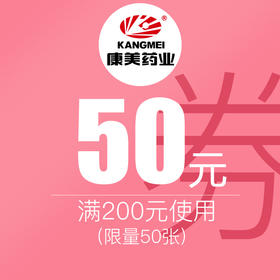 【3·8女王节】1元抵50元特权券  下单立减50元