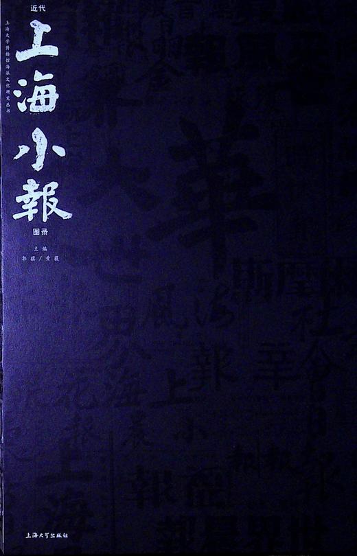 近代上海小报图录 商品图0
