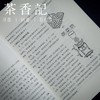 茶香记《大唐宫廷茶具文化》 李新玲 任新来 编著 中国农业出版社 传统文化 唐代风雅 商品缩略图1