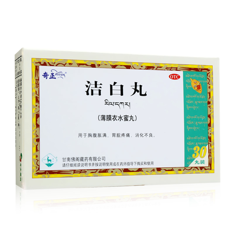 奇正 洁白丸(薄膜衣水蜜丸) 30丸