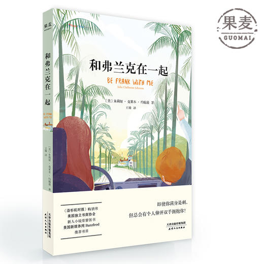 和弗兰克在一起  外国小说 暖心治愈 商品图0