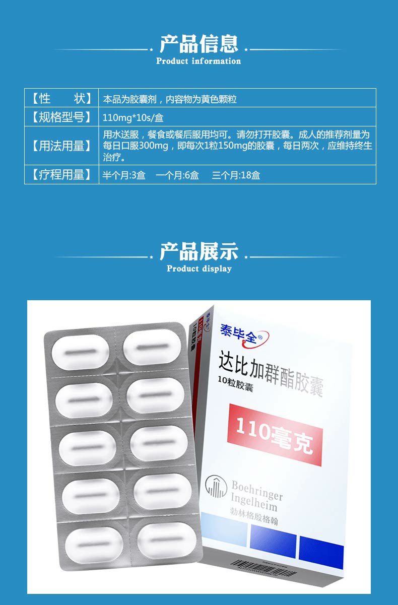 泰毕全 泰毕全 达比加群酯胶囊 110mg*10粒/盒