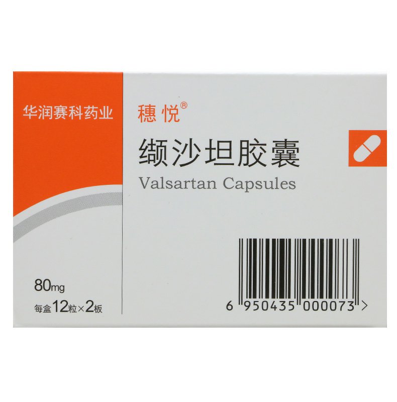 穗悦 穗悦 缬沙坦胶囊 80mg*24粒/盒 缬沙坦适用于各类轻至中度高血压