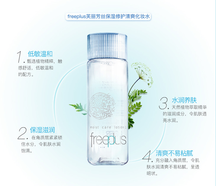 日本- 芙丽芳丝保湿修护化妆水 130ml