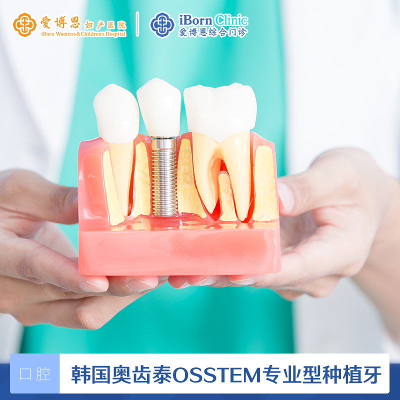 韩国奥齿泰osstem专业型种植套餐