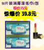80片装消毒湿纸巾5包-女神节福利 商品缩略图0