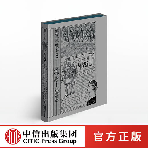 内战记 盖乌斯尤利乌斯恺撒 著 中信出版社图书 正版书籍 商品图0