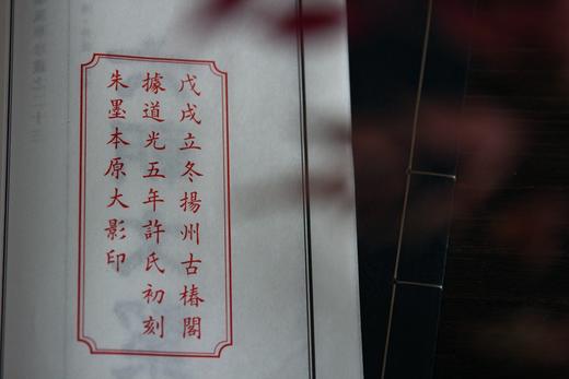 许氏朱墨本《六朝文絜》 商品图3