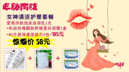 女神清洁护理套餐 商品图0