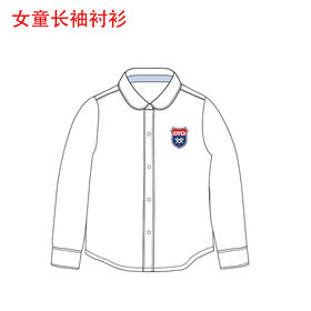 南京德英乐幼儿园【女童】长袖衬衫