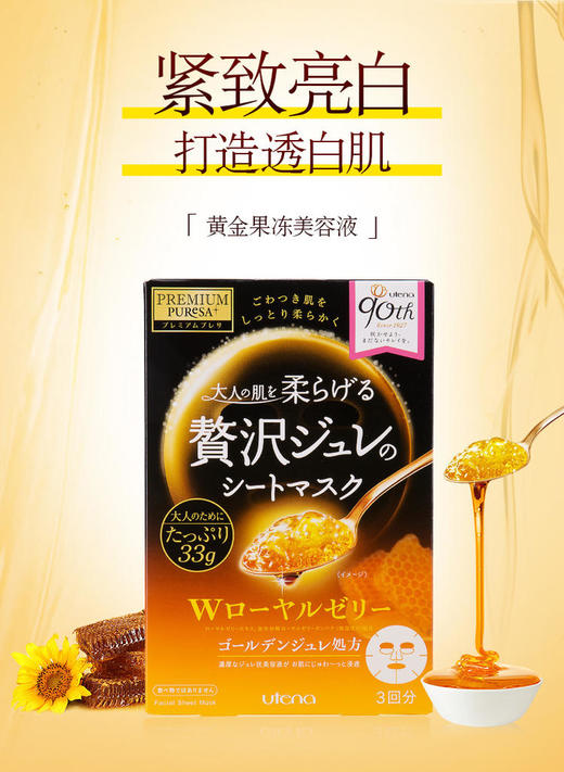 【海外直邮】UTENA/佑天兰 黄金果冻面膜  33g*3片 商品图2