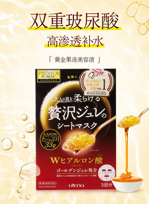 【海外直邮】UTENA/佑天兰 黄金果冻面膜  33g*3片 商品图1