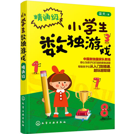 小学生数独游戏.精通级 商品图0