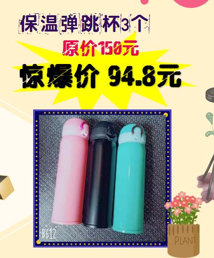 保温弹跳杯3个-女神节福利 商品图0