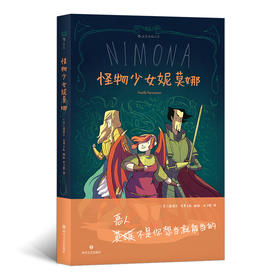 后浪漫   怪物少女妮莫娜