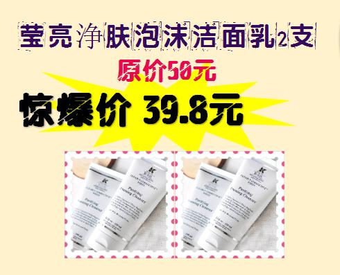 莹亮浄肤泡沫洁面乳2支-女神节福利 商品图0