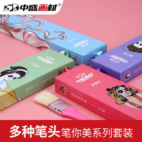 中盛画材 笔你美系 笔刷套装水粉油画水彩画笔套装初学者手绘多笔头画笔12支