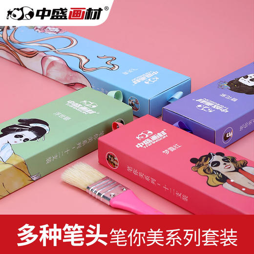 中盛画材 笔你美系 笔刷套装水粉油画水彩画笔套装初学者手绘多笔头画笔12支 商品图0