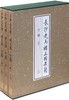 长沙走马楼三国吴简·竹简（肆）（上、中、下） 商品缩略图0
