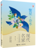 优等生必读文库·现代名家美文品读系列 8册套装 中小学生推荐阅读 课外书籍 商品缩略图4