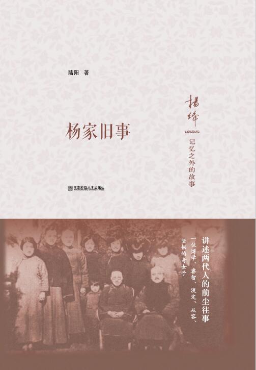 杨家旧事——杨绛记忆之外的故事 商品图0