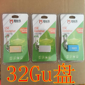 超能侠32Gu盘创意U盘32G高速u盘车载U盘通用U盘32GU盘