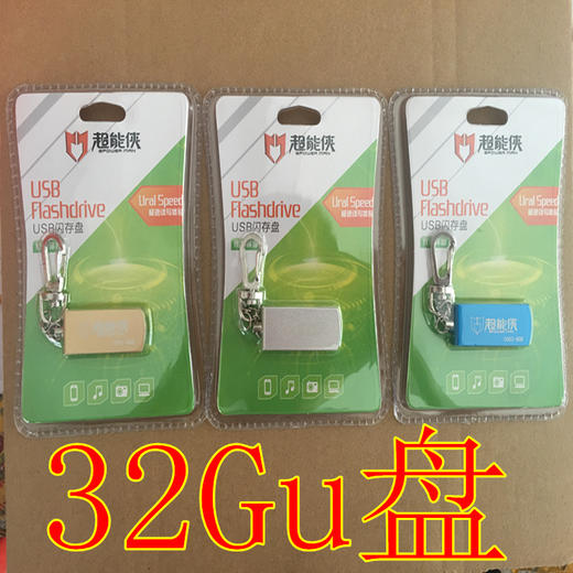 超能侠32Gu盘创意U盘32G高速u盘车载U盘通用U盘32GU盘 商品图0