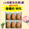 2.5L消毒洗衣液6壶 商品缩略图0