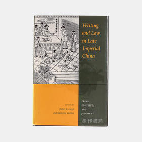 【绝版旧书】Writing and Law in Late Imperial China: Crime  Conflict and Judgment 封建社会晚期的诉讼与法律：犯罪、冲突与判决