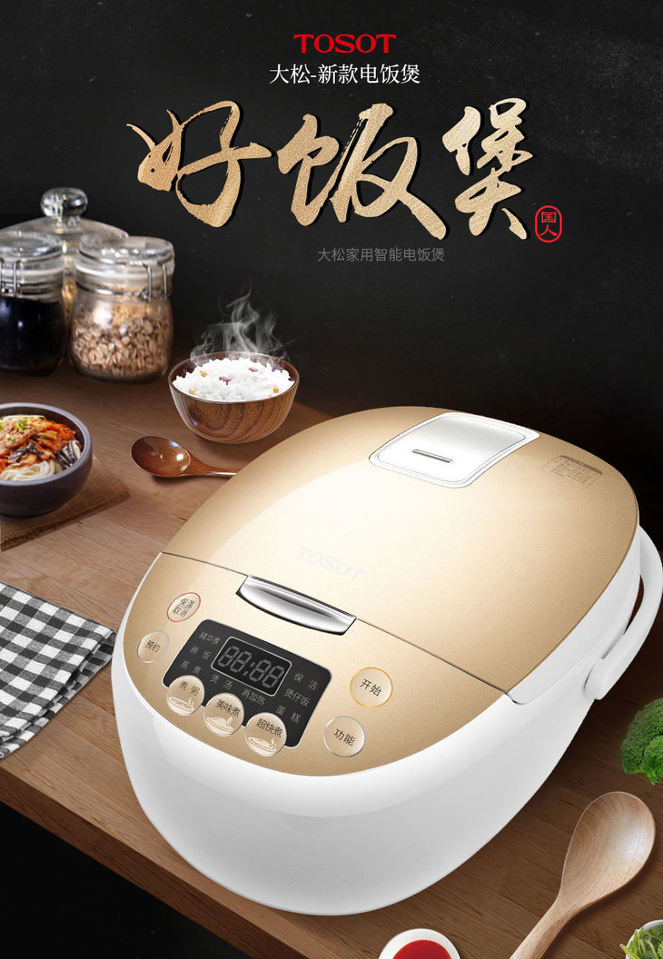 格力大松(tosot)4l/5l预约定时多功能电饭煲 - 湖南格力电器