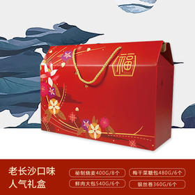 老长沙人气礼盒