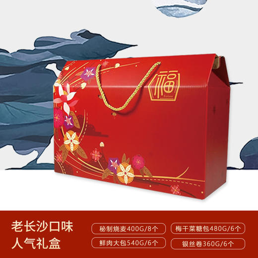 老长沙人气礼盒 商品图0