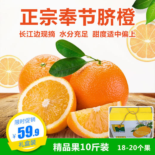 【长江边现摘奉节脐橙】超值礼盒装   树上现摘现发10斤59.9元 水分充足! 商品图0