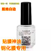 钢化膜贴膜神油 手机膜白边填充剂 白边去除剂手机钢化膜 除泡剂 商品缩略图0