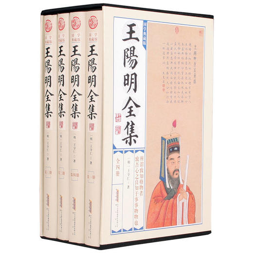 王阳明全集(套装共4册 精装 国学典藏版) 商品图0