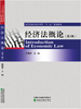 经济法概论（第二版）“十三五”规划教材 商品缩略图0