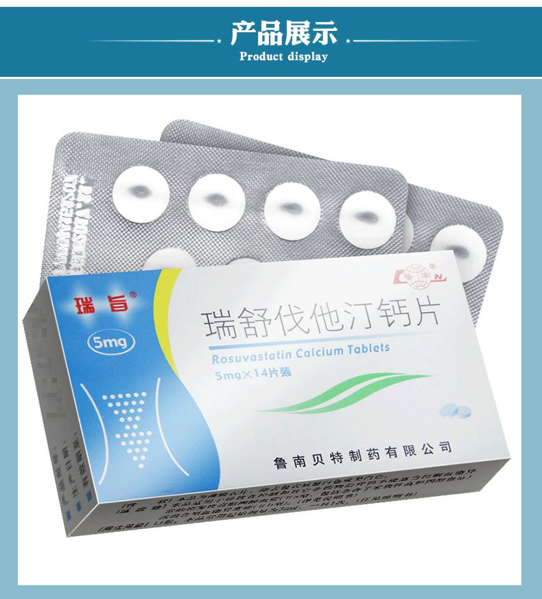 瑞旨 瑞舒伐他汀钙片 5mg*14片/盒 活血化瘀,通窍止痛