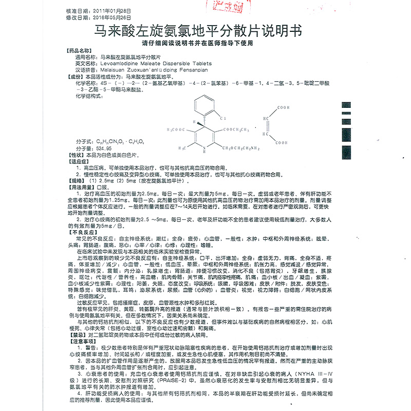 玄宁 马来酸左旋氨氯地平分散片 2.5mg*14片/盒 高血压病