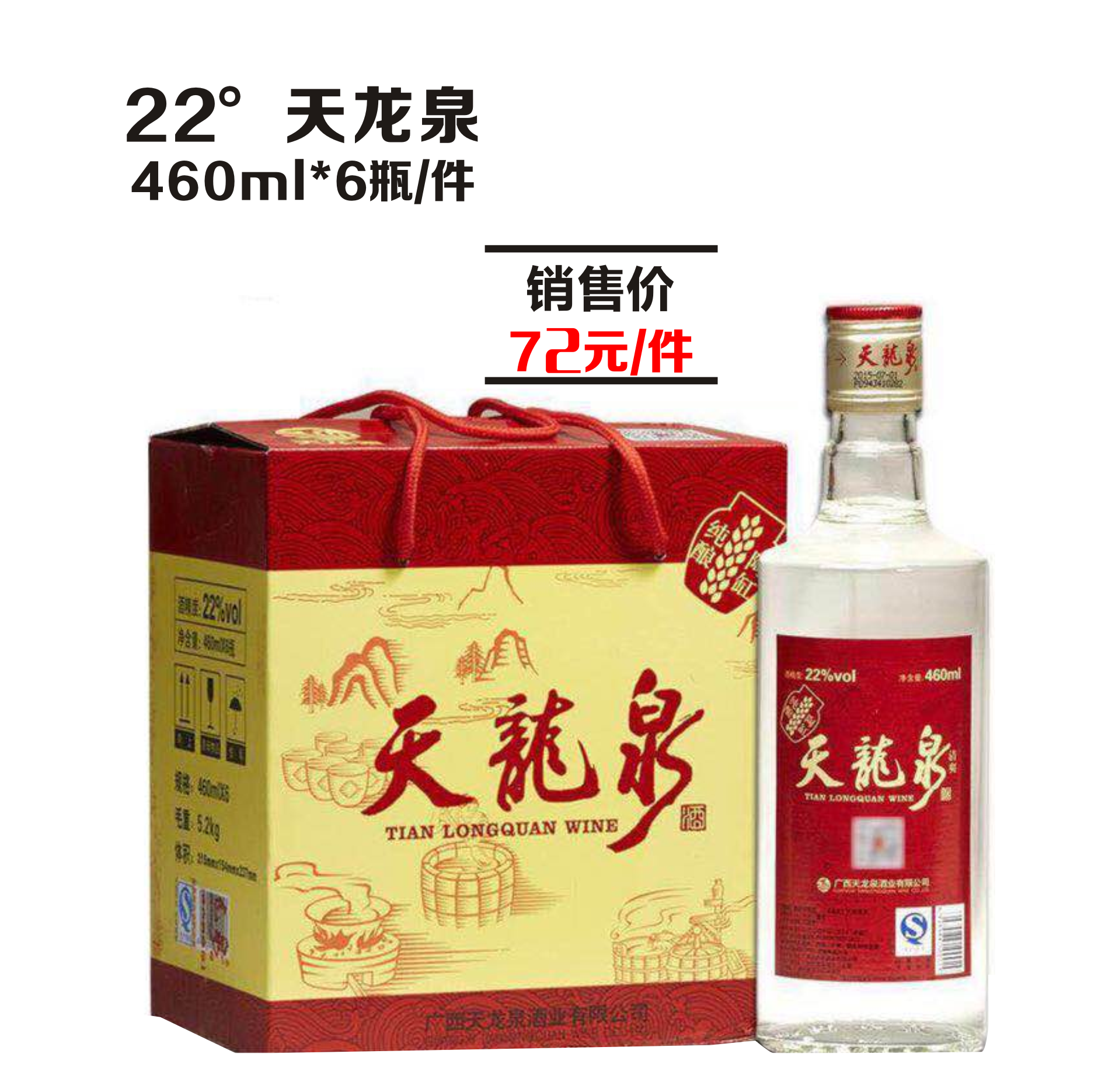 22°清爽天龙泉 460ml/瓶