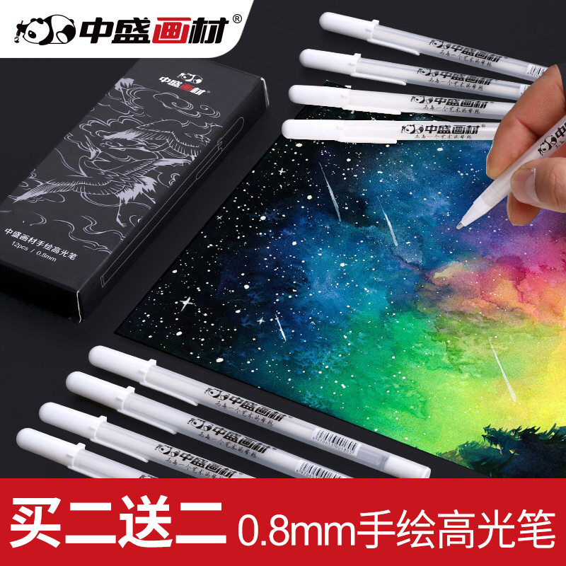 中盛 手绘高光白笔绘画笔水性油漆笔 白色水彩笔DIY黑卡相册用笔