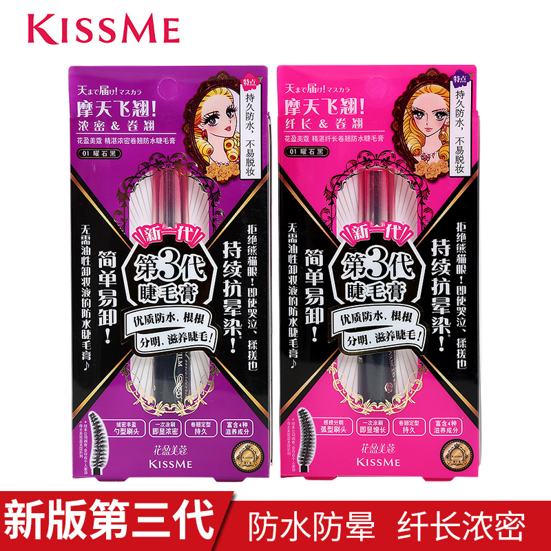 日本骑士美kissme三代纤长卷翘浓密花盈抗晕染持久防水睫毛膏6g