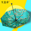【天堂伞 梵高油画系列】晴雨两用伞 商品缩略图0