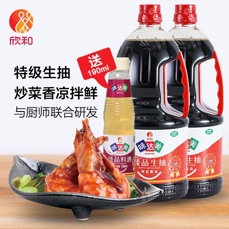 欣和 味达美臻品生抽酱油1.8l*2 赠臻品料酒190ml