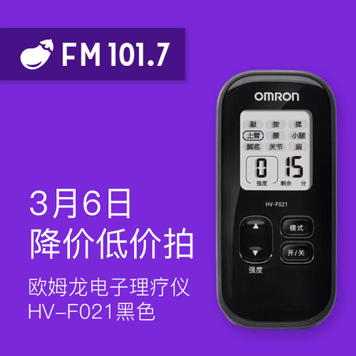 【3月6日降价拍】欧姆龙（OMRON）按摩仪HV-F021 商品图0