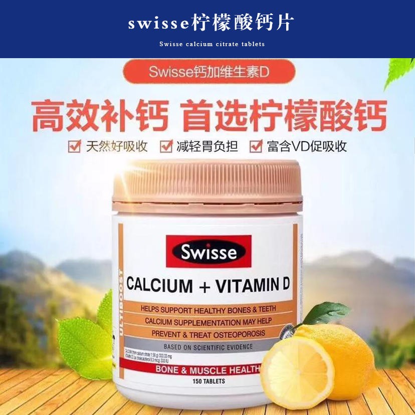 swisse柠檬酸钙片 钙 维生素d