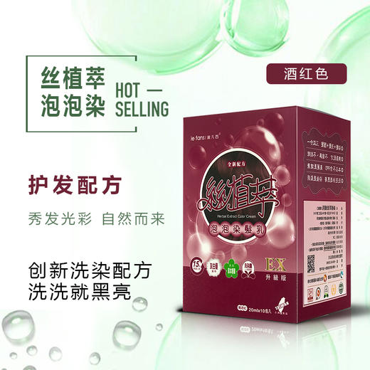 台湾丝植萃纯植物泡泡染物语 天然纯植物染发剂 商品图4