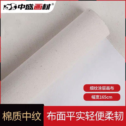 幅宽165 棉质油画布5305 中盛画材 细纹带涂层油画框布 商品图0