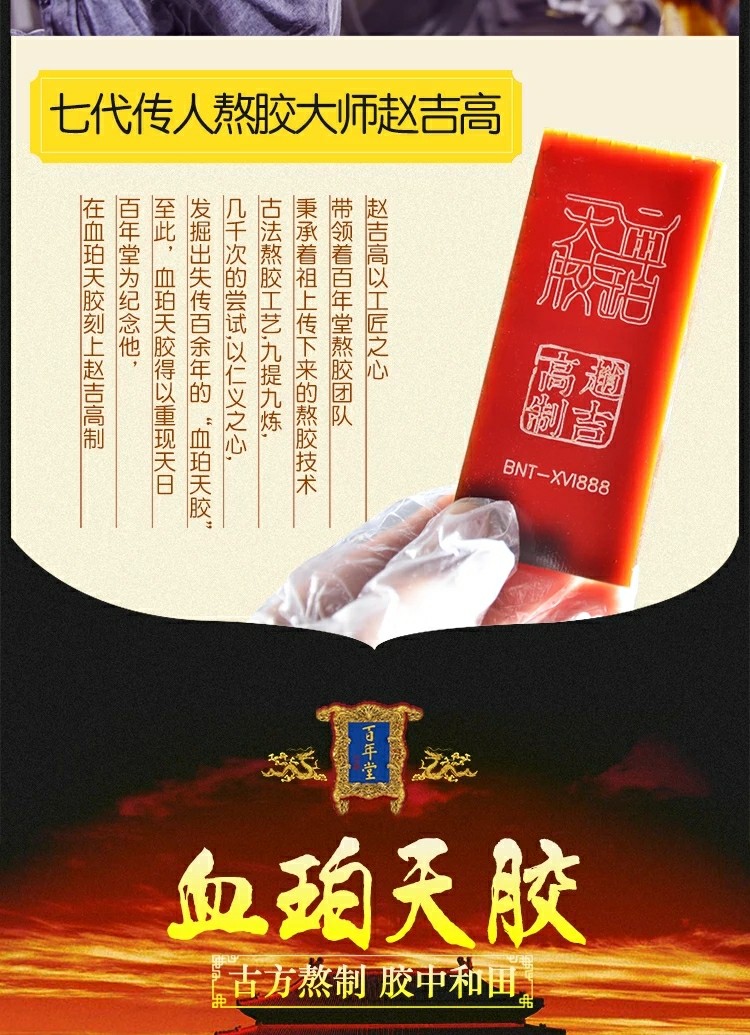 【东阿百年堂】镇店之宝 ,血珀天胶,胶中极品,养生保健,三宝之首.