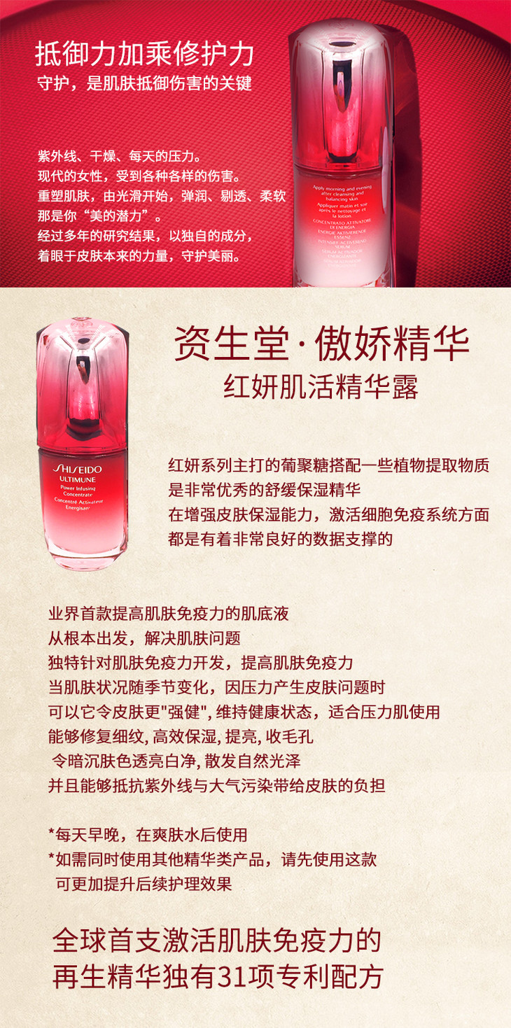 日本资生堂 红妍肌活红腰子精华 50ml