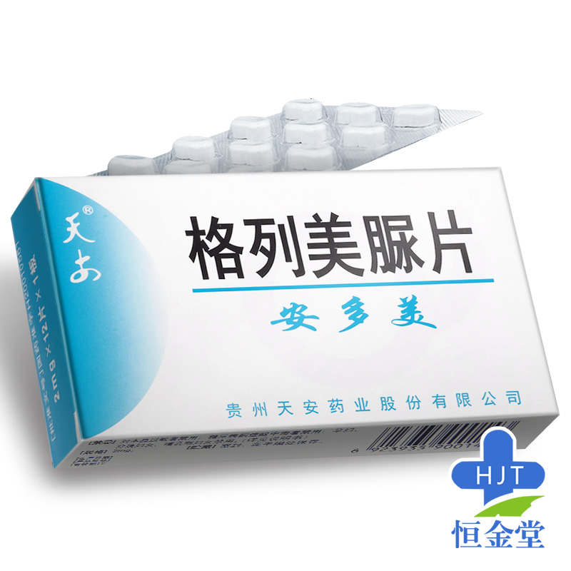 天安 安多美 格列美脲片 2mg*12片/盒